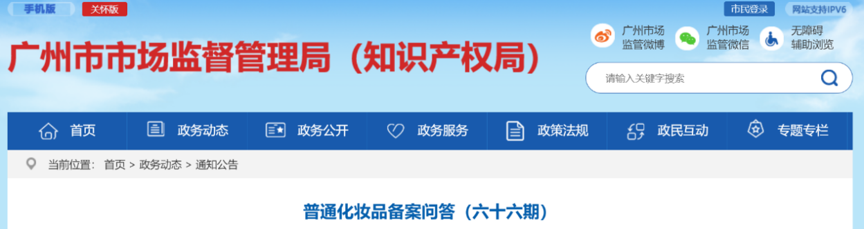 廣州,監督,普通化妝品,備案問答,化妝品