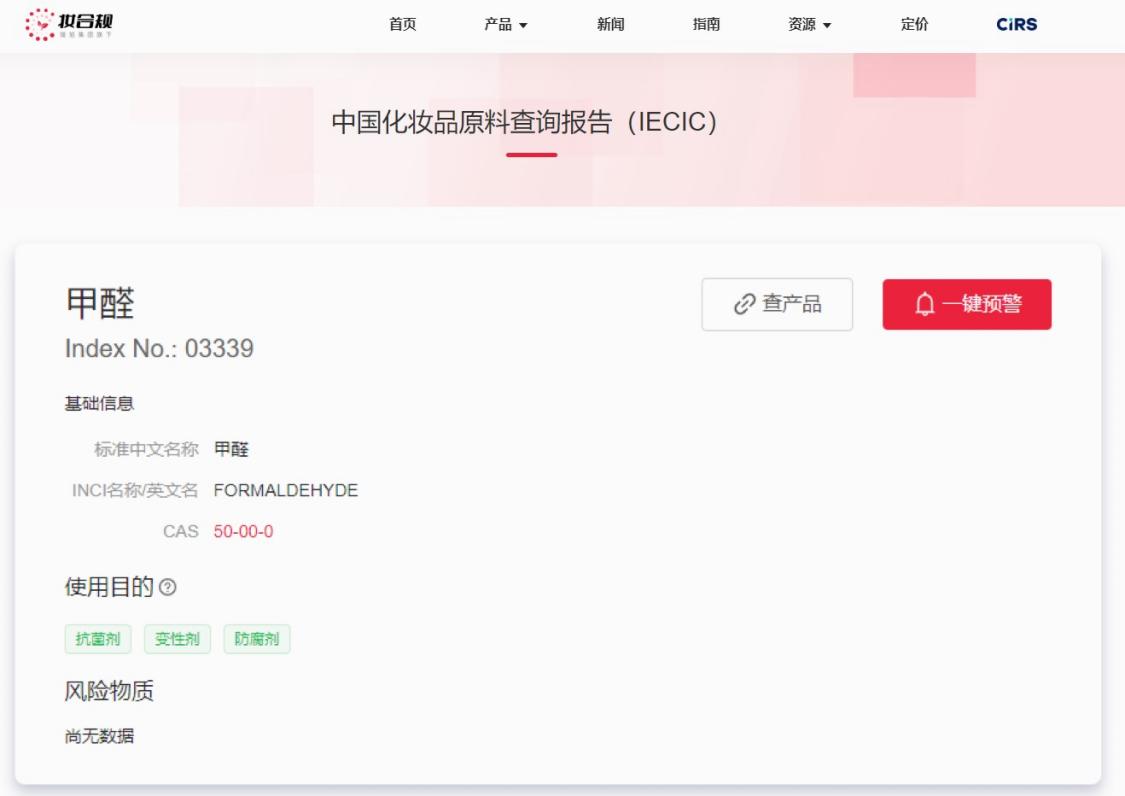 英國(guó),化妝品原料,甲醛,SAG-CS,中國(guó)化妝品原料法規(guī)數(shù)據(jù)庫(kù),妝合規(guī)